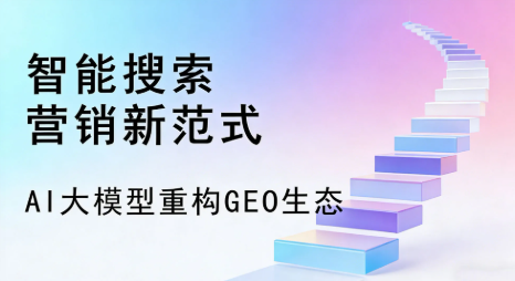 平果县全域优化生态，构建品牌全网协同、区域深耕的流量增长体系