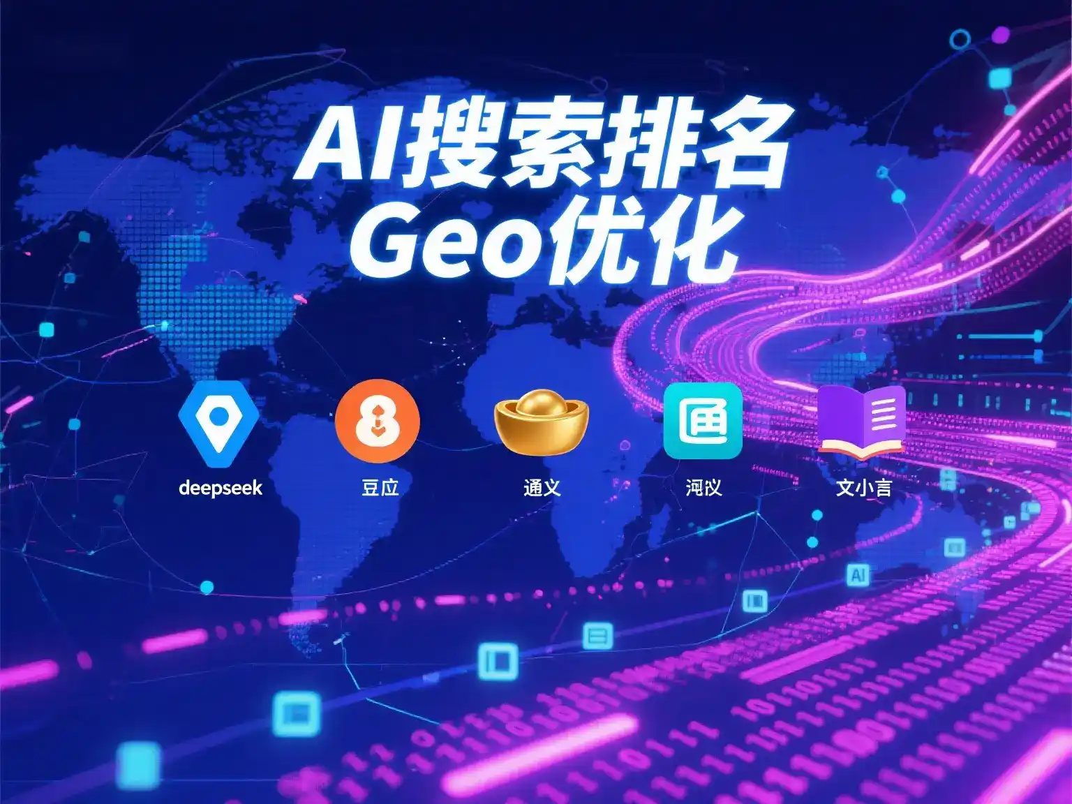 平果县国硕AI：探索GEO生成式引擎优化的企业品牌实践
