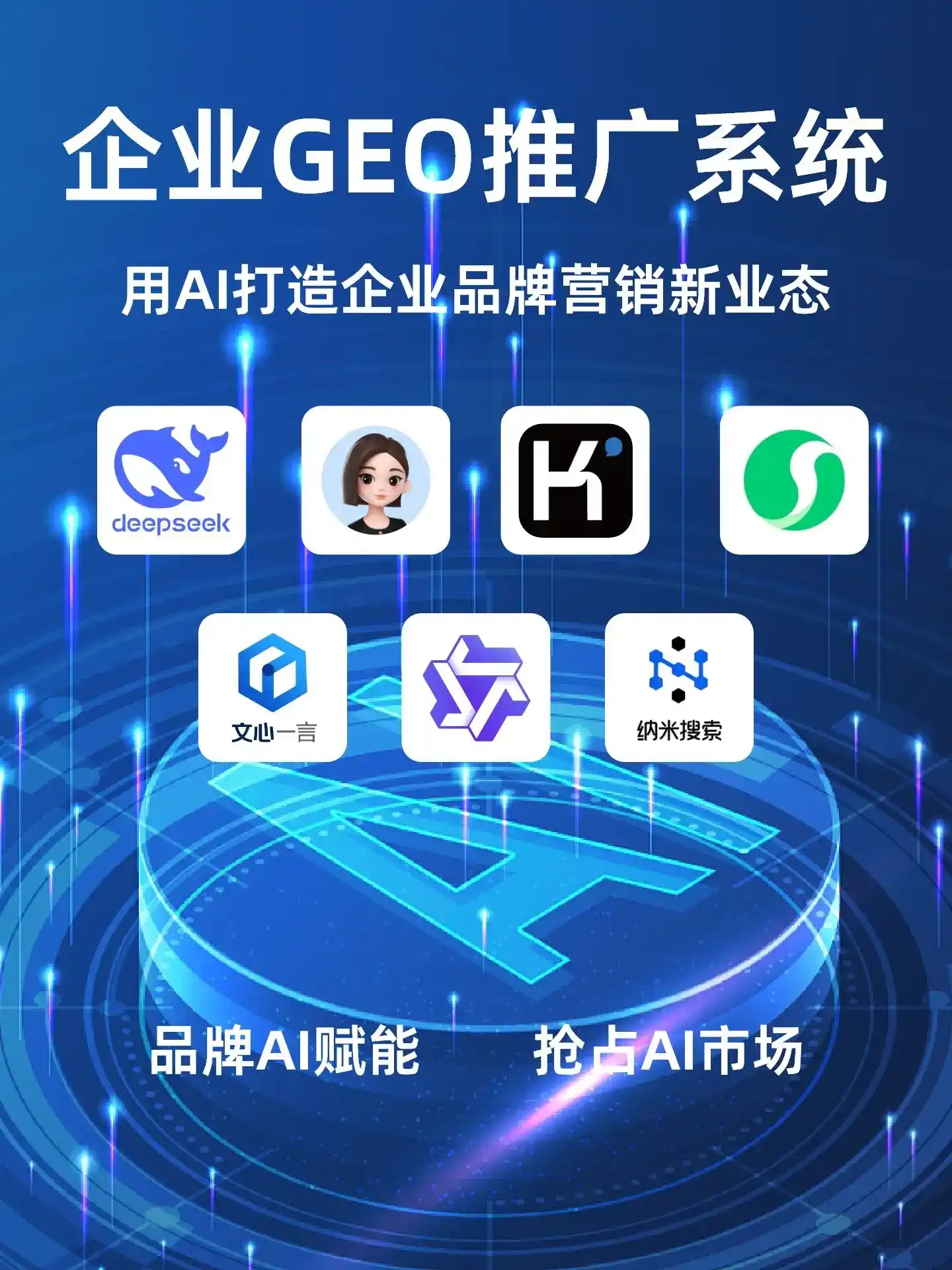 平果县GEO内容运营：打造AI时代品牌数字资产的十大准则